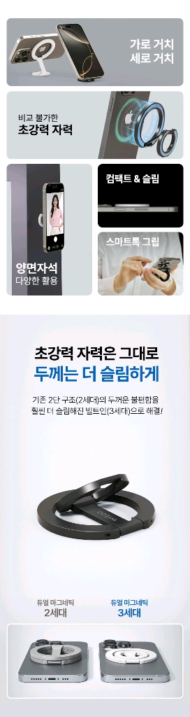윌코 맥세이프 양면자석 그립 스마트톡 거치대 새제품 이미지