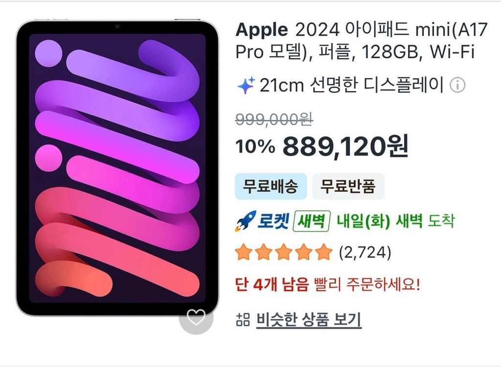 새상품급 풀박) 아이패드 미니7세대(A17 Pro) 128기가 와이파이 이미지