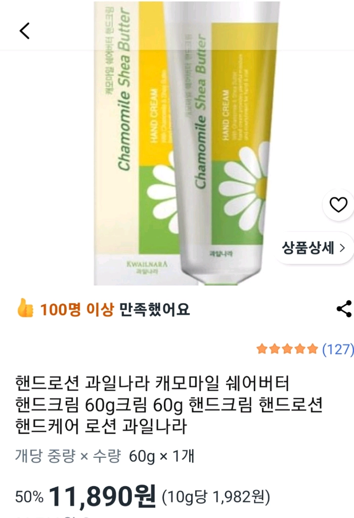 과일나라 캐모마일 쉐어버터 핸드크림 60g 미개봉 5개 이미지