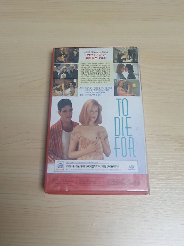 에로틱 블랙 코메디 구스 반 산트 감독 작품 니콜 키드만 주연 투 다이 포 To Die For 비디오 테이프 이미지