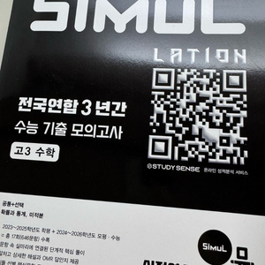 2027 씨뮬 수학 3개년 기출 이미지