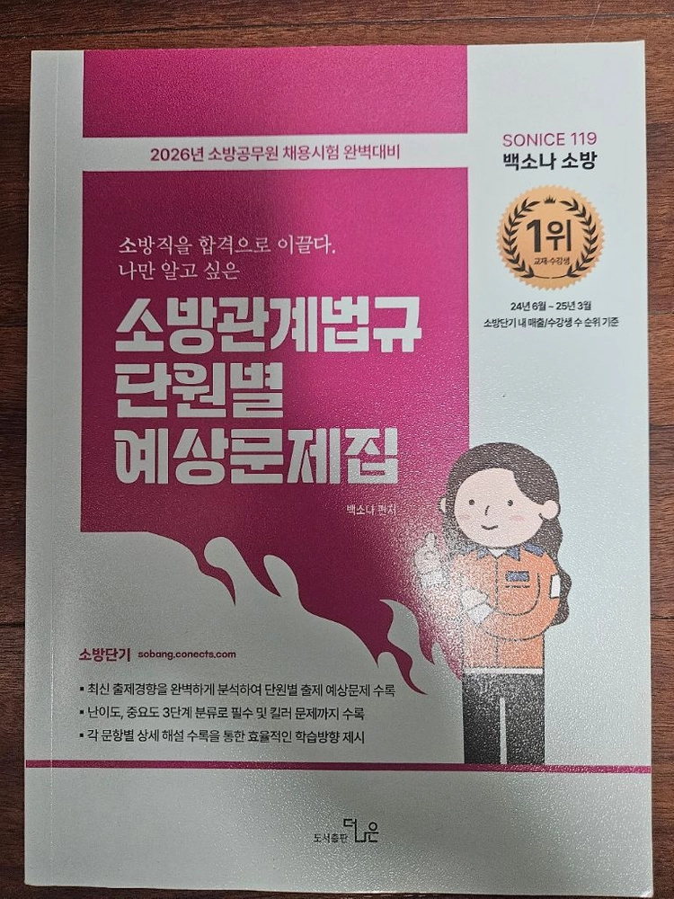 소방공무원 시험 대비 교재 세트 이미지