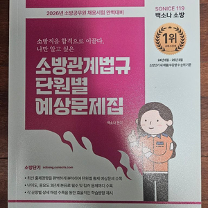 소방공무원 시험 대비 교재 세트 이미지