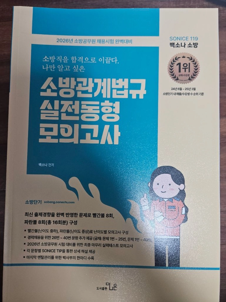 소방공무원 시험 대비 교재 세트 이미지