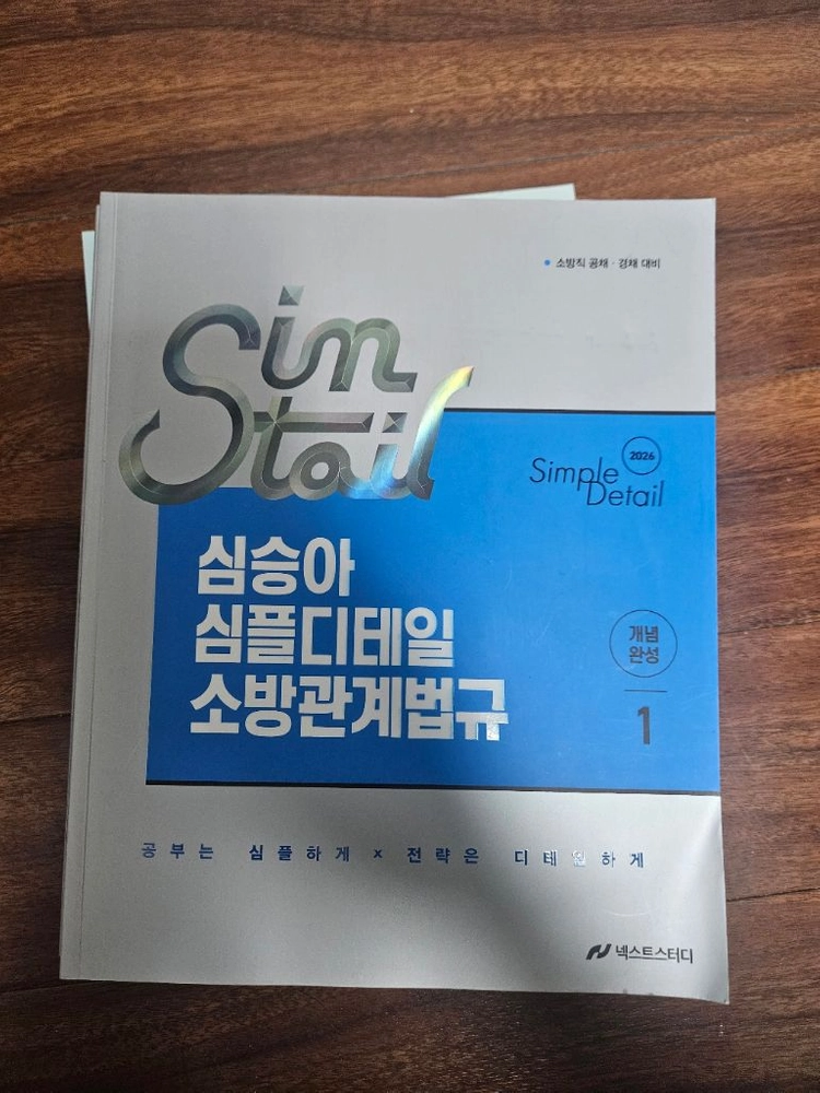 소방공무원 시험 대비 교재 세트 이미지