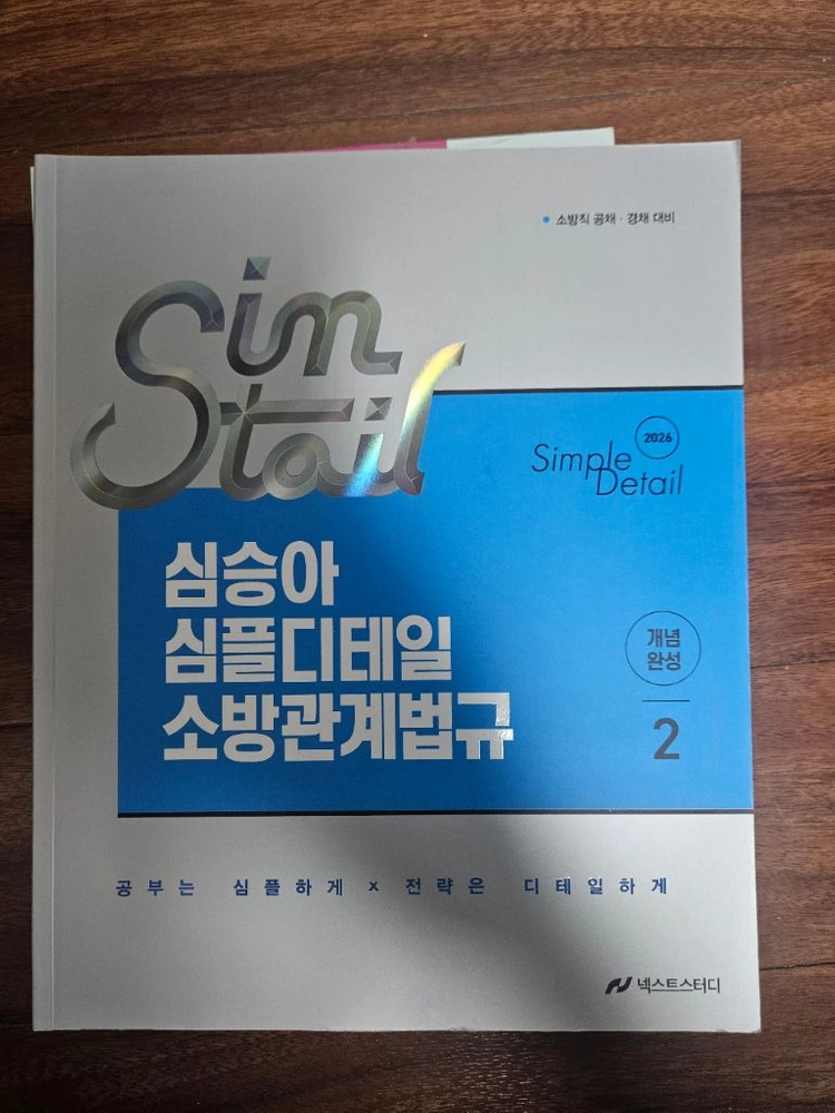소방공무원 시험 대비 교재 세트 이미지