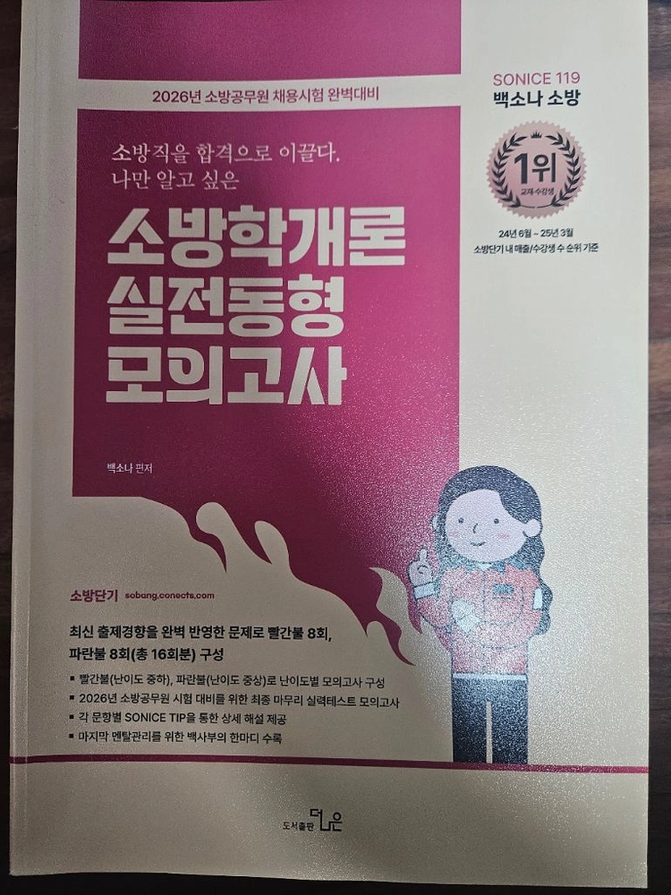 소방공무원 시험 대비 교재 세트 이미지
