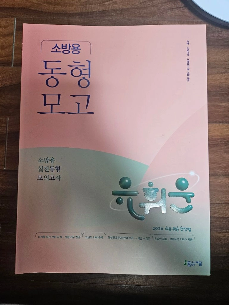 소방공무원 시험 대비 교재 세트 이미지