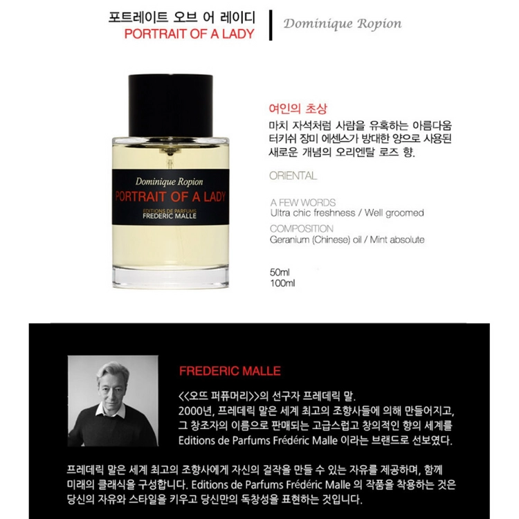 [새상품|택포] 에디션 드 퍼퓸 프레데릭 말 포트레이트 오브 어 레이디 (포오레) 100ml 이미지