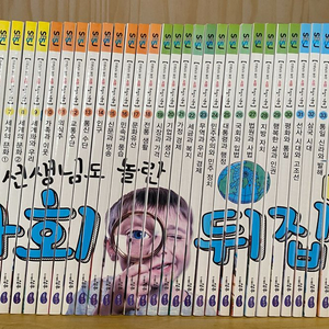 사회뒤집기 최신개정판 1~40권 전권 이미지