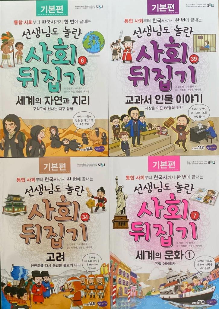 사회뒤집기 최신개정판 1~40권 전권 이미지