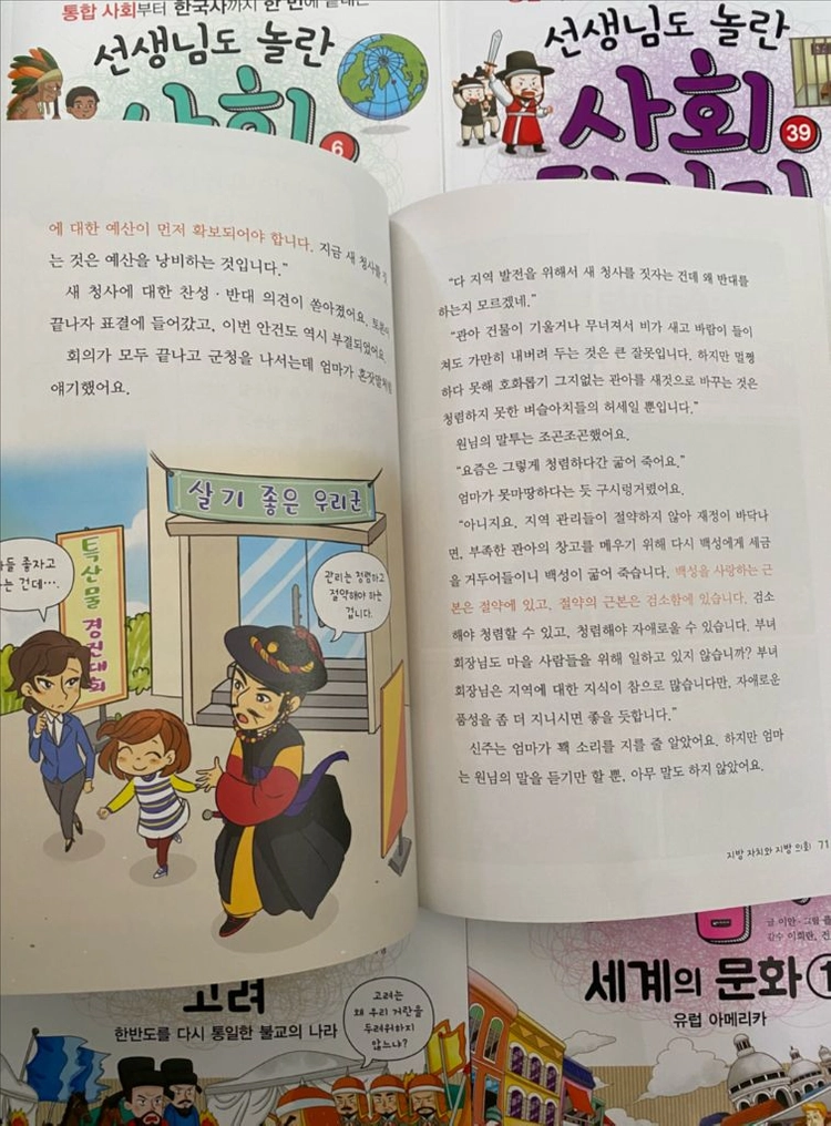 사회뒤집기 최신개정판 1~40권 전권 이미지