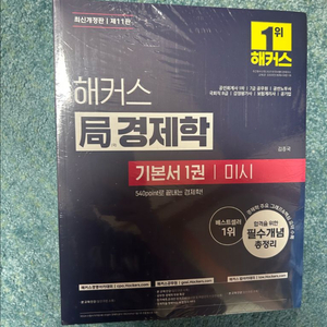 해커스 국경제학 1.2.3권 이미지