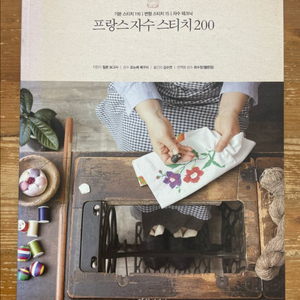 프랑스 자수 스티치 200 - 일본 보그사 이미지