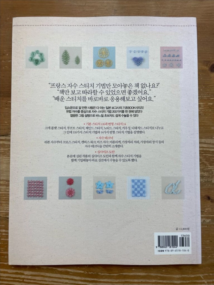 프랑스 자수 스티치 200 - 일본 보그사 이미지