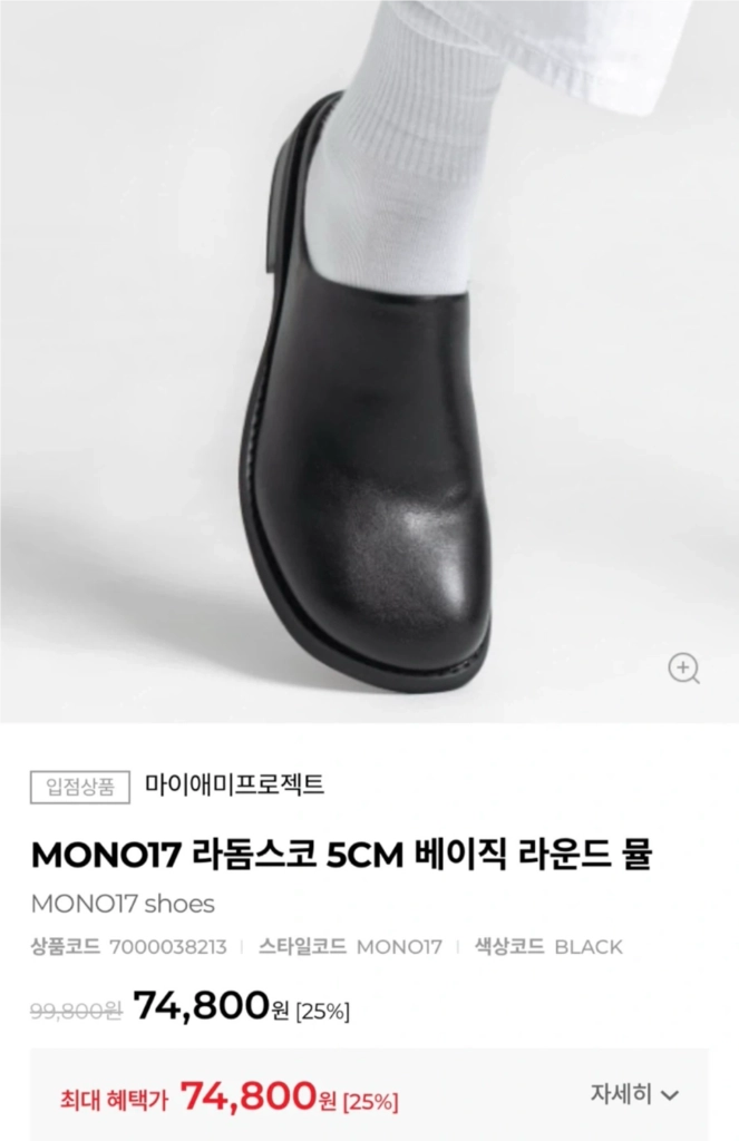 베이직 라운드 뮬 245mm 이미지