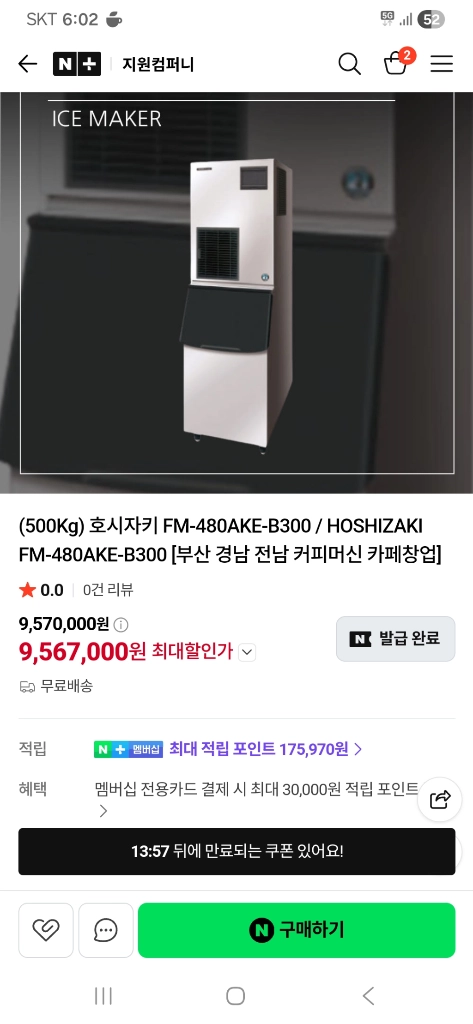 [2022년7월구매]호시자키 500kg Fm-480ake 제빙기 팝니다. S급 이미지