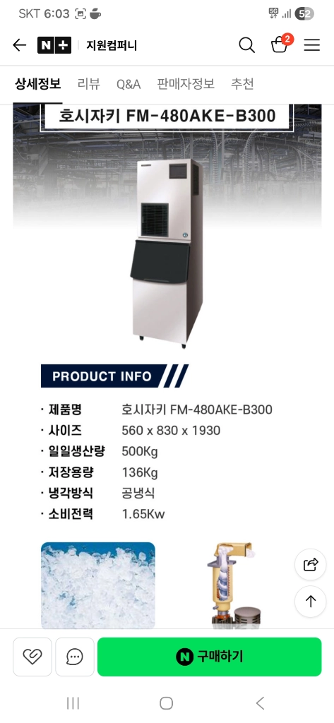 [2022년7월구매]호시자키 500kg Fm-480ake 제빙기 팝니다. S급 이미지