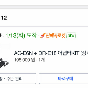 캐논 AC-E6N + DR-E18 어댑터 키트 박스x 이미지