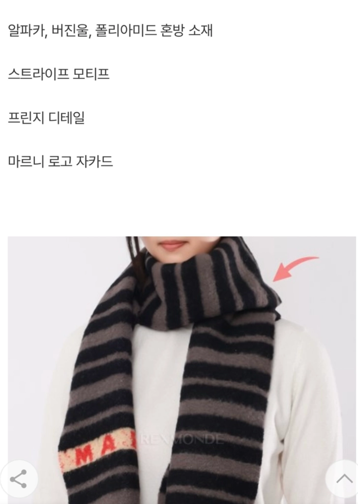 마르니 알파카 스트라이프 머플러 이미지