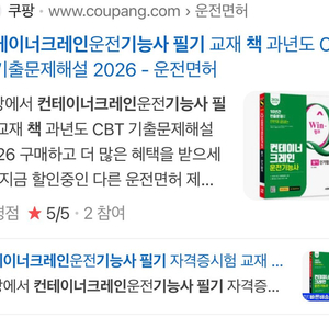 2026 컨테이너크레인운전기능사 필기 교재 이미지