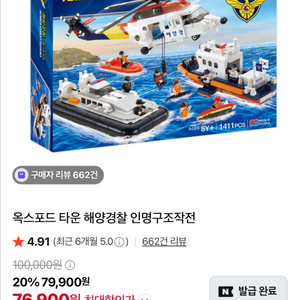 해양경찰 레고 (옥스포드타운 해양경찰 인명구조작전) 이미지