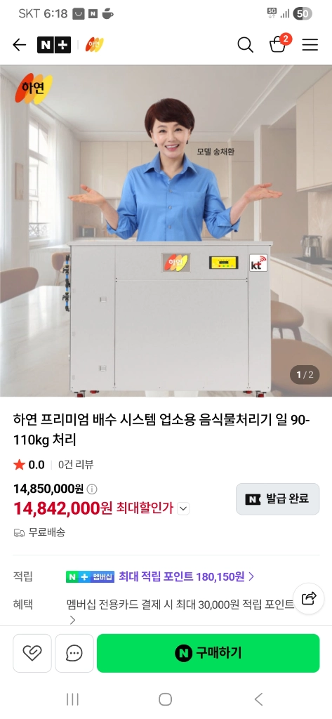 tt-w300 하연 음식물처리기 90~110kg 용량 팝니다. 이미지