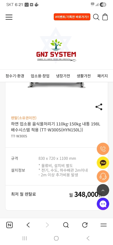 tt-w300 하연 음식물처리기 90~110kg 용량 팝니다. 이미지