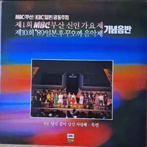 LP 제1회MBC부산신인가요제 이미지