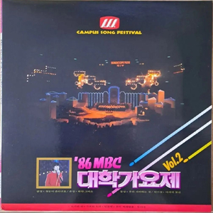 LP 86 MBC 대학가요제 2집 이미지