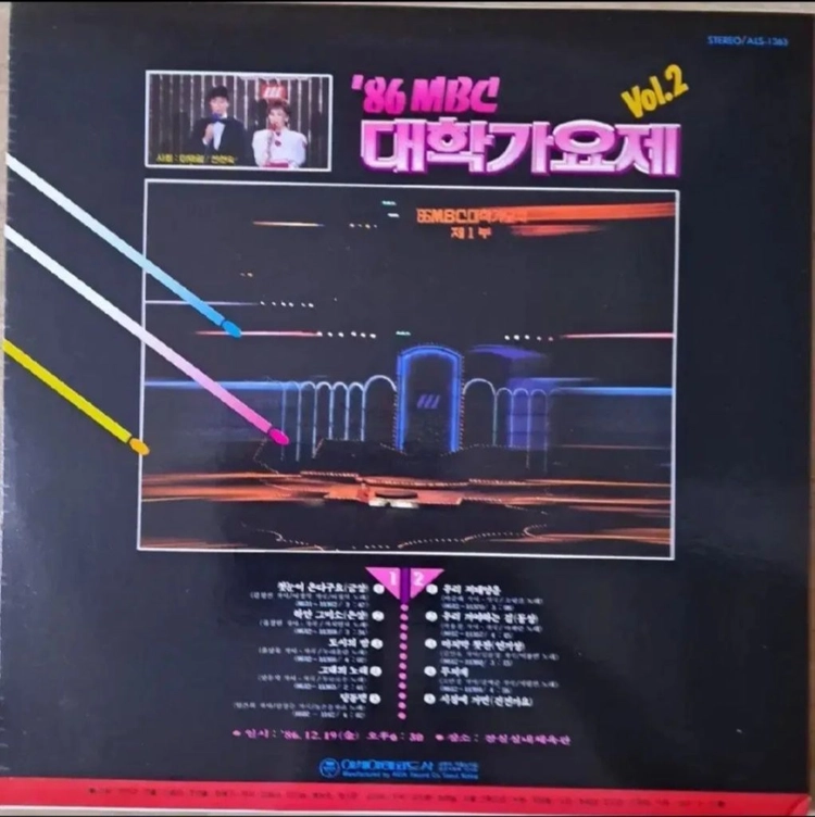 LP 86 MBC 대학가요제 2집 이미지