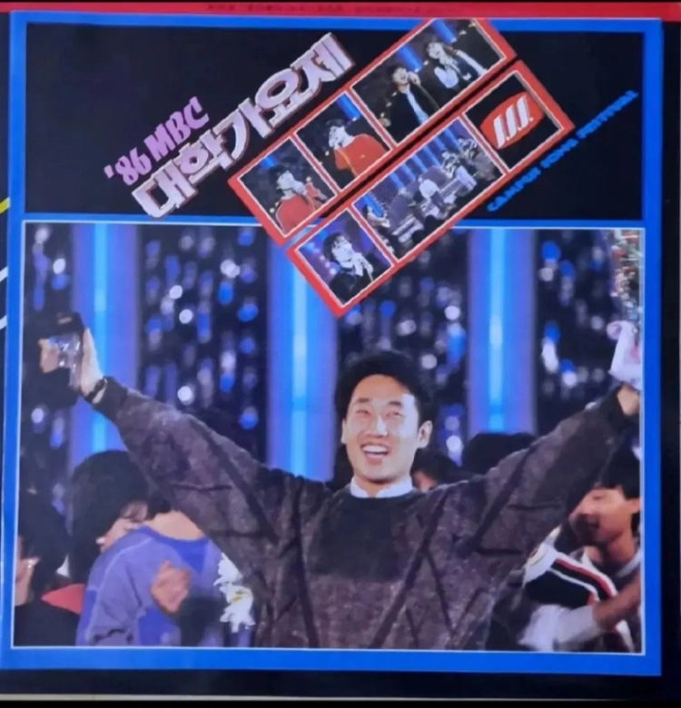 LP 86 MBC 대학가요제 2집 이미지