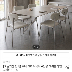 포세린 세라믹식탁 (6인용) 이미지
