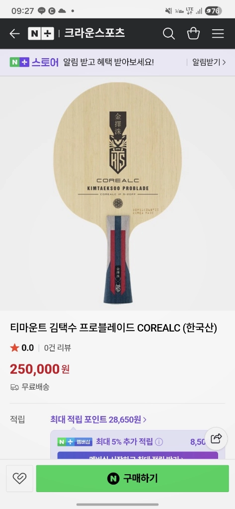 김택수프로, 조대성프로 탁구라켓 이미지