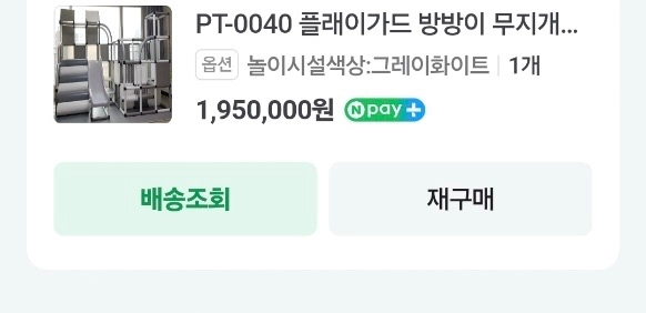 실내 정글짐 플레이가드 판매 이미지