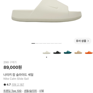 나이키 캄 슬라이드 세일 290 팝니다 이미지