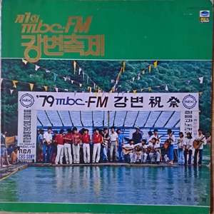 LP 79 MBC강변축제 이미지