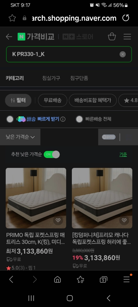 새제품 3백만원 매트리스 킹사이즈 침대 매트리스 싸게 내놓아요!! 이미지