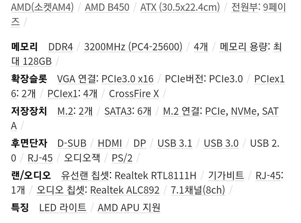 메인보드+CPU 에즈락 B450 Gaming+3200G 이미지