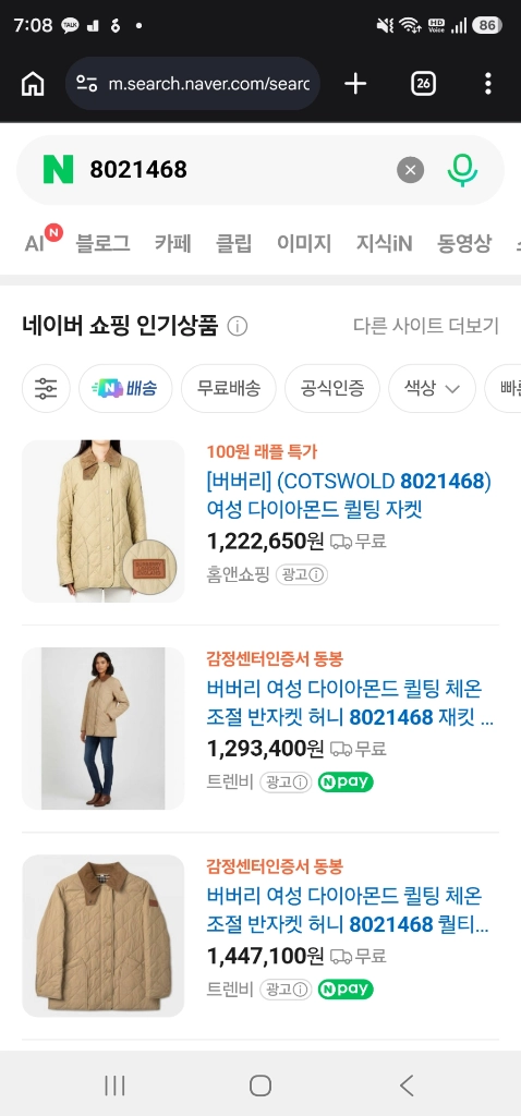 버버리 여성 다이아몬드 퀼팅 체온조절 자켓 퀼팅 M 이미지