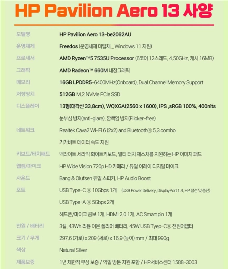 HP파빌리온 에어로13노트북 13.3인치 990g그램 이미지