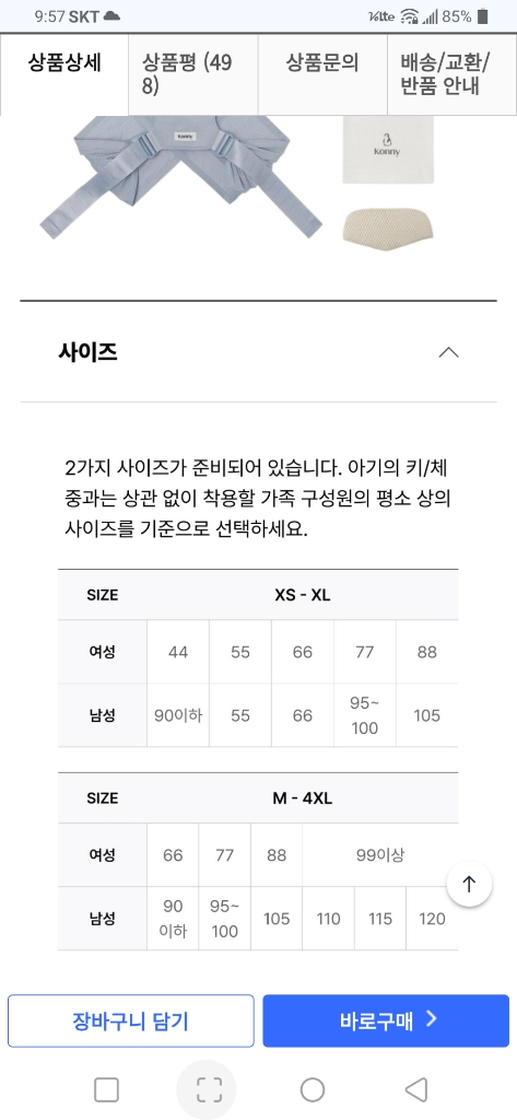 (새상품 반값 헤드서포트,파우치 세트)코니 플렉스 에어메쉬,사계절용 아기띠 베이비슬링 이미지