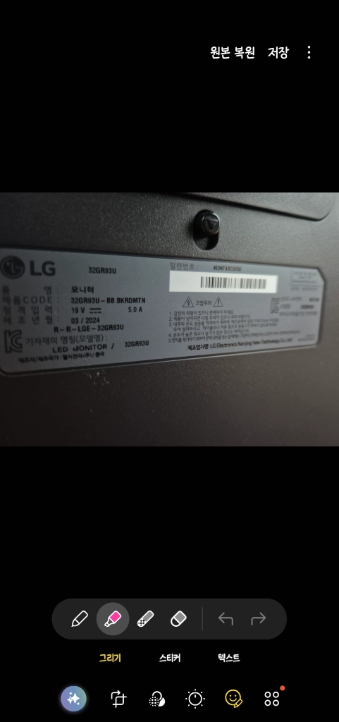 LG UltraGear 32 Gaming monitor - 32GR93U 팝니당!!! 이미지