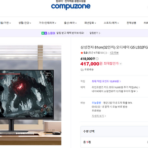 삼성 게이밍 모니터 오디세이 S32FG500 이미지
