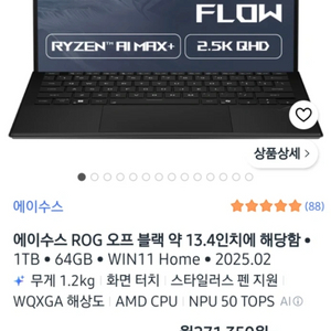 ASUS ROG FLOW Z13 2025 64GB 이미지