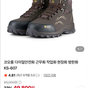 (새상품) 코오롱 다이얼안전화(작업화) KS-607 판매합니다. (사이즈 275) 이미지