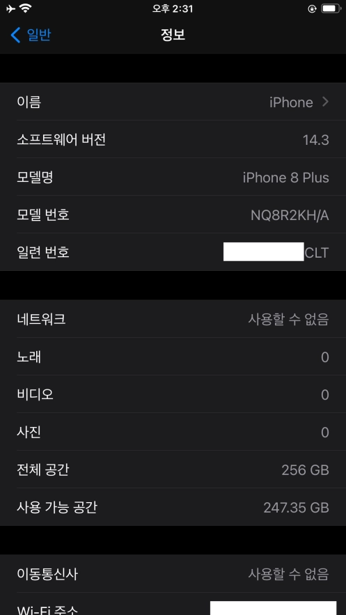 [iOS 14.3] 탈옥 가능한 아이폰 8 플러스 256GB 이미지