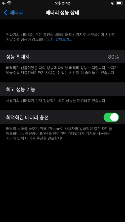 [iOS 14.3] 탈옥 가능한 아이폰 8 플러스 256GB 이미지