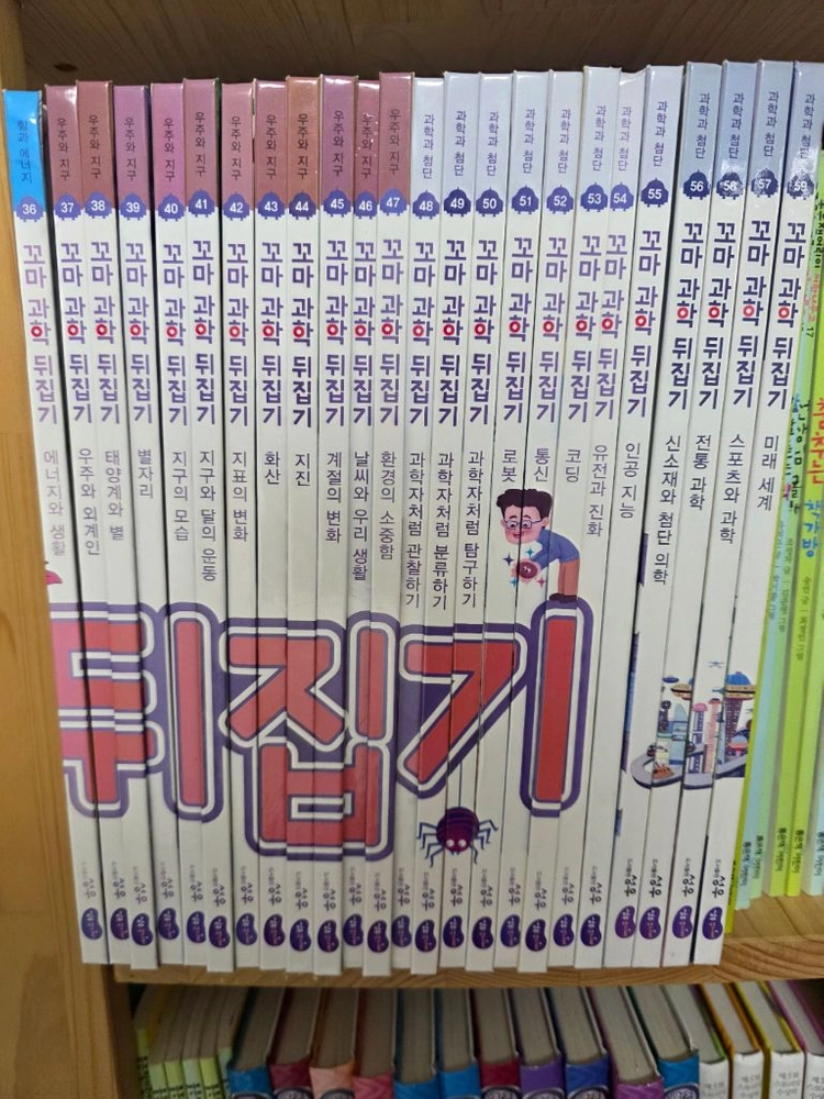 꼬마과학 뒤집기 59권 택포22만원에 팝니다 이미지