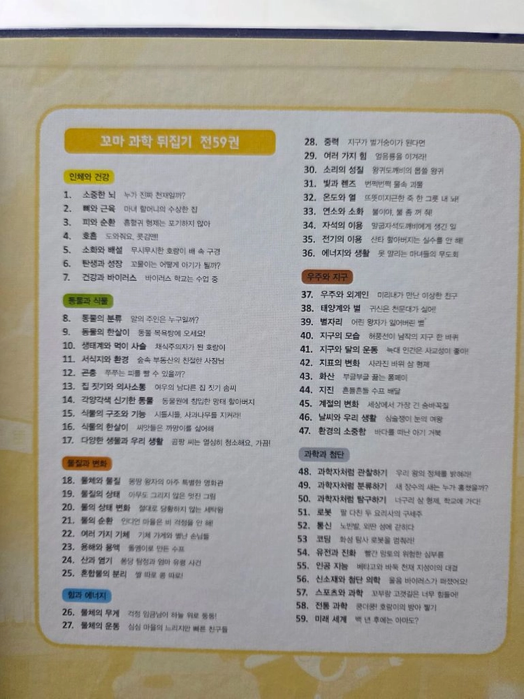 꼬마과학 뒤집기 59권 택포22만원에 팝니다 이미지